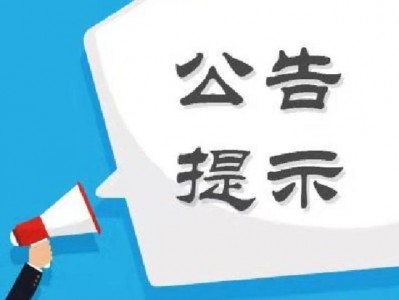短線配資：股海導(dǎo)航_2026年6月2日_滬深股市公告與交易提示