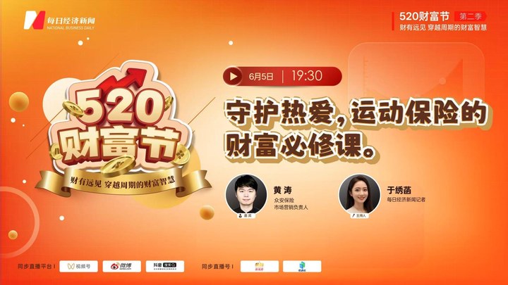 “520財富節”｜告別“裸奔”運動時代，專業運動險筑牢健康與財富防線 | 每經網